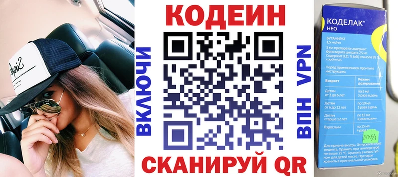 Кодеин напиток Lean (лин) Жирновск